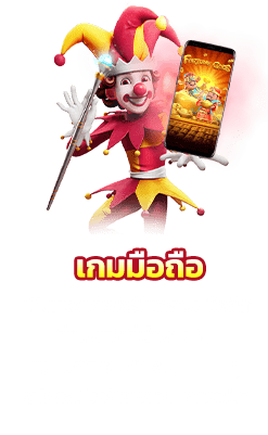 มือถือ